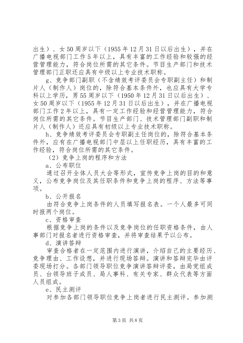 电视台人事规章制度改革意见_第3页