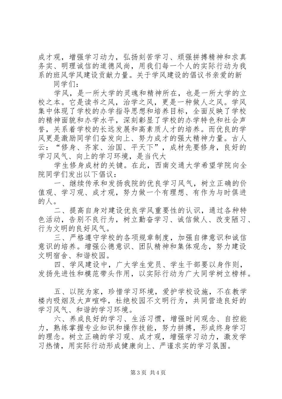关于学风建设的倡议书范文 (2)_第3页