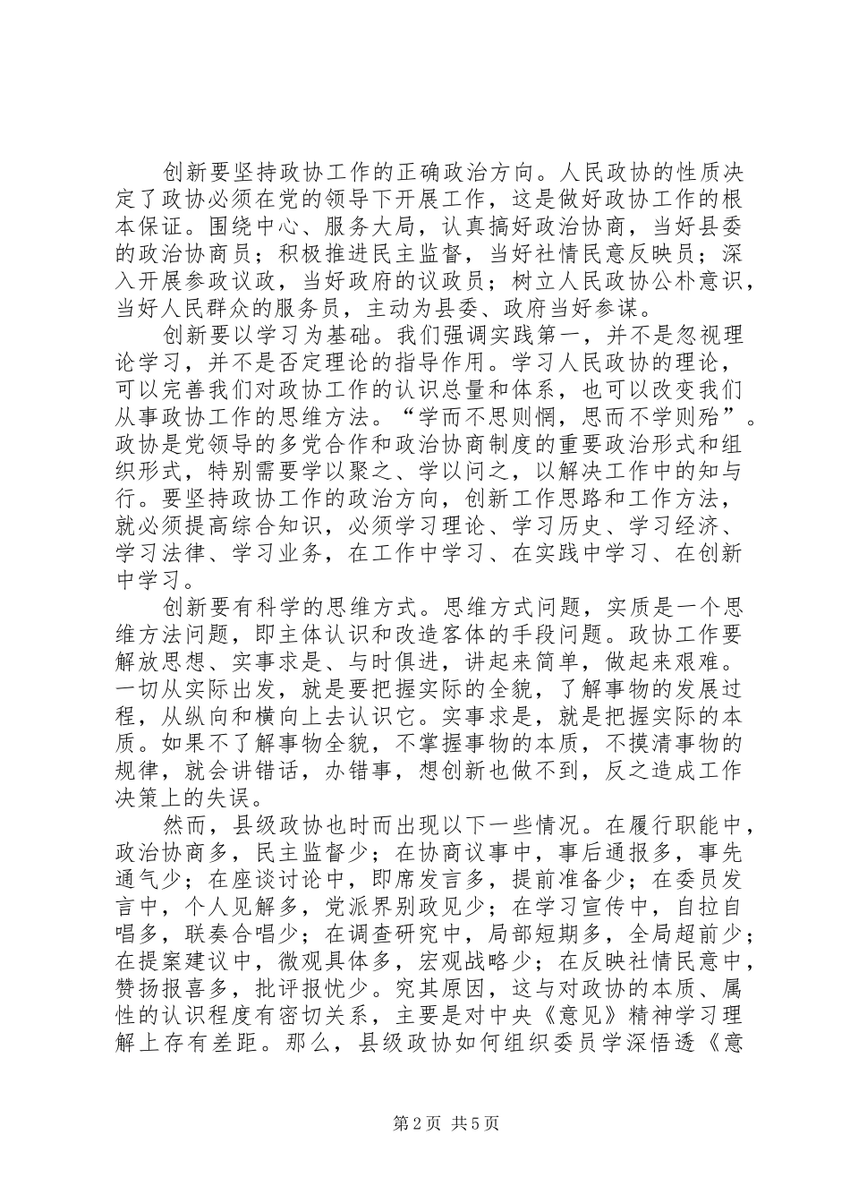 政协基层组织建设工作汇报 _第2页