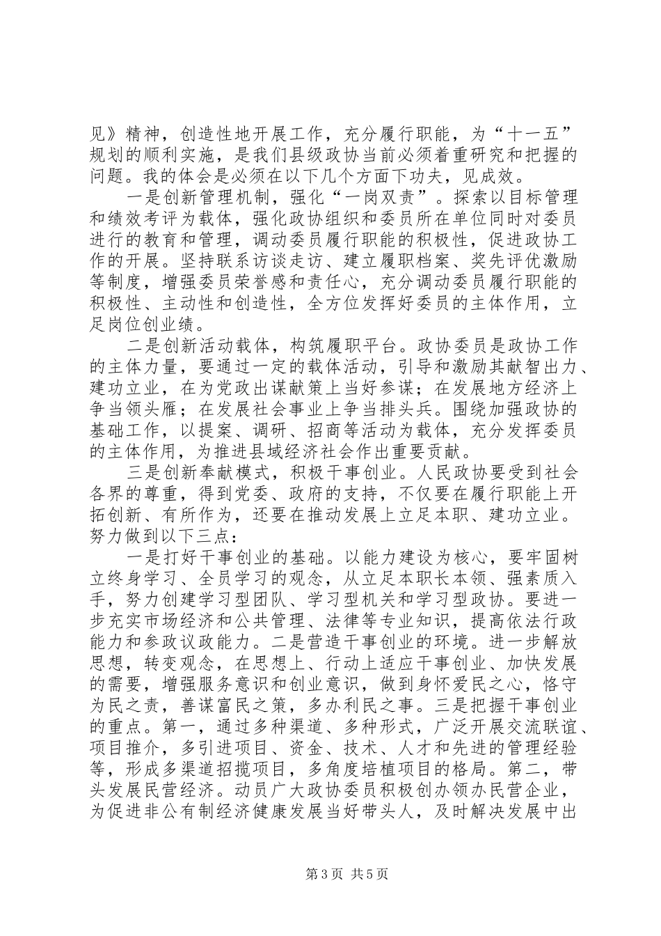 政协基层组织建设工作汇报 _第3页