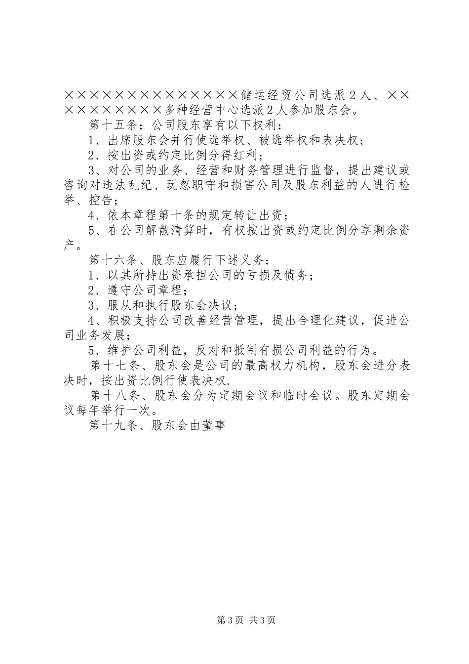 公司规章规章制度范本 _第3页