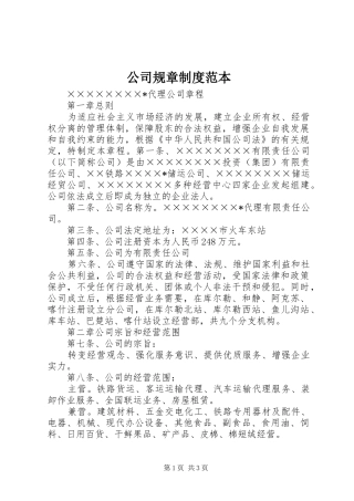 公司规章规章制度范本 