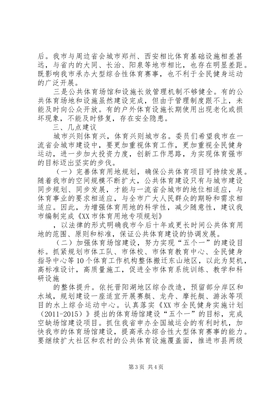 “五大惠民工程”和“五大全覆盖”汇报材料[模版] _第3页