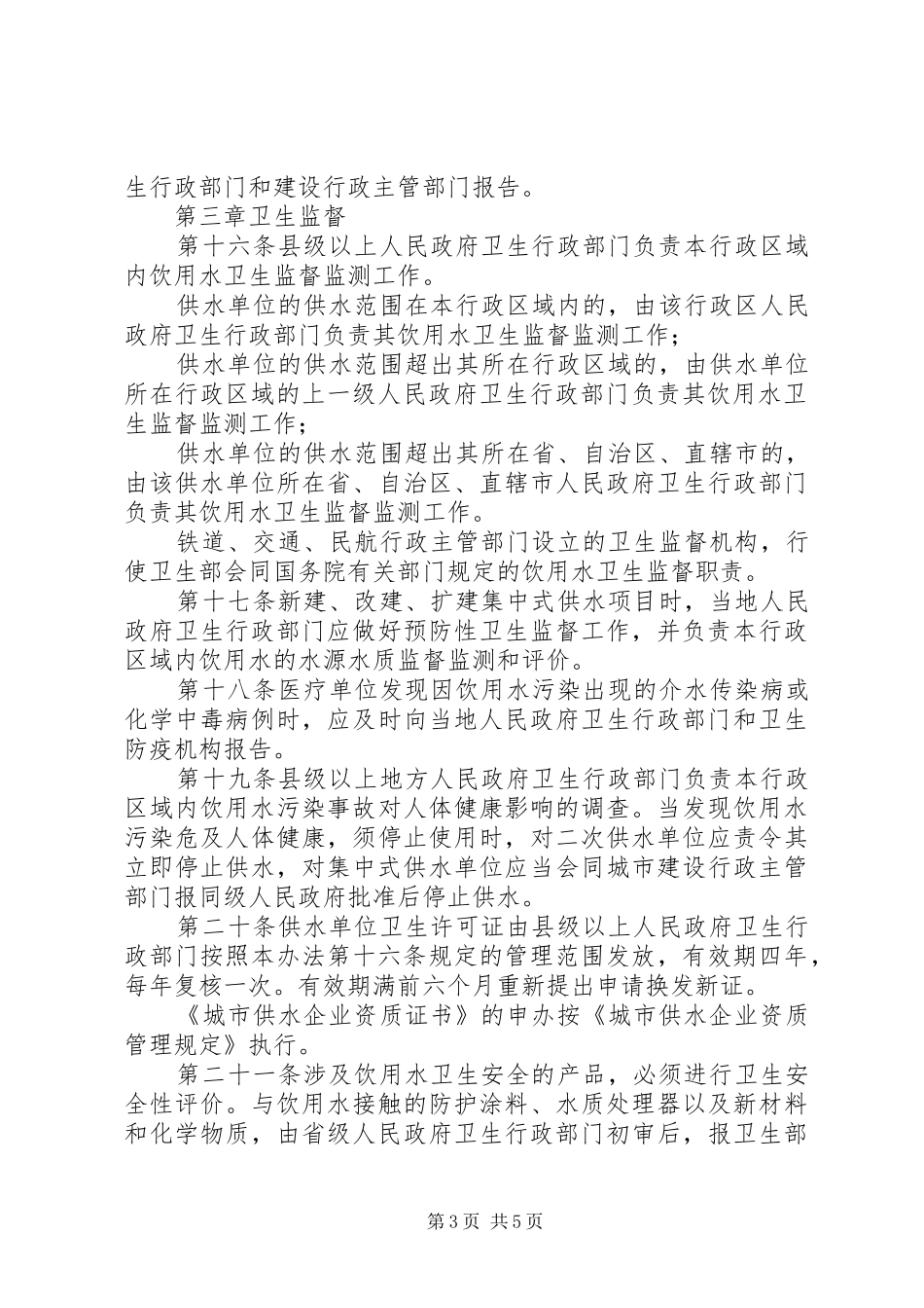 生活饮用水卫生监督规章制度 _第3页