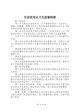生活饮用水卫生监督规章制度 