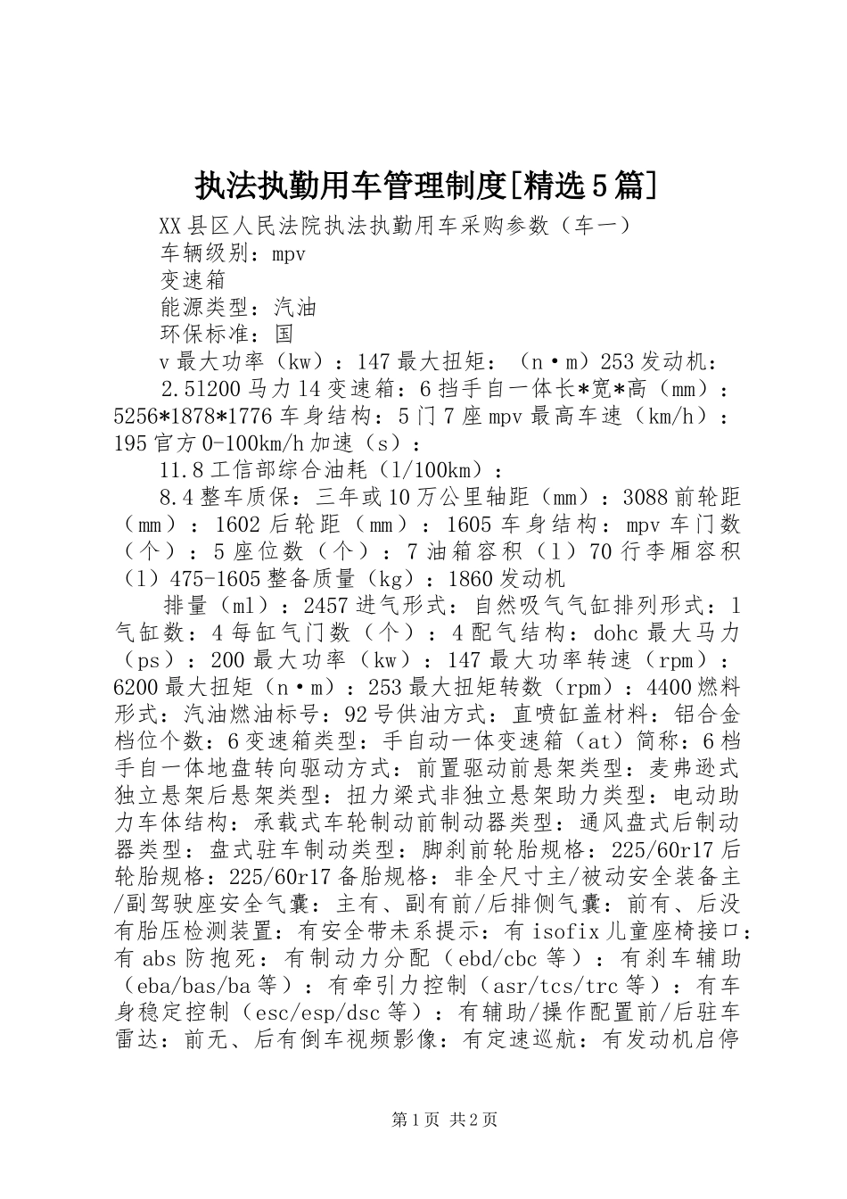 执法执勤用车管理规章制度[精选5篇] _第1页