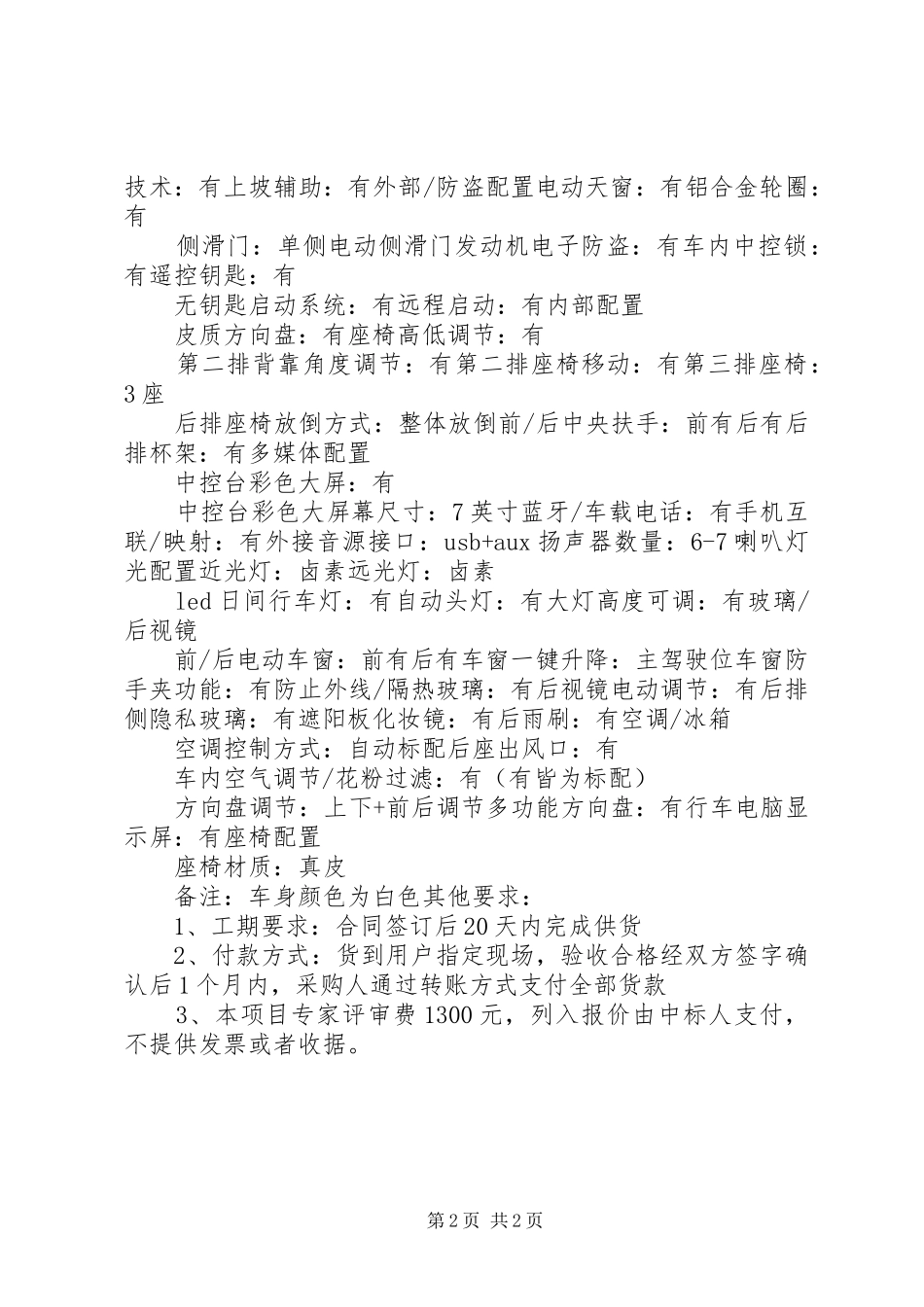 执法执勤用车管理规章制度[精选5篇] _第2页