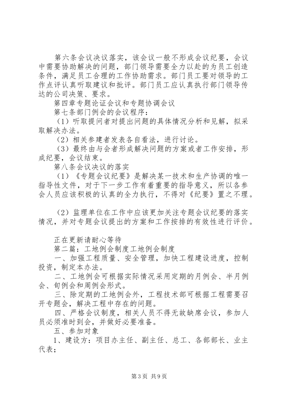 工地例会管理规章制度_第3页
