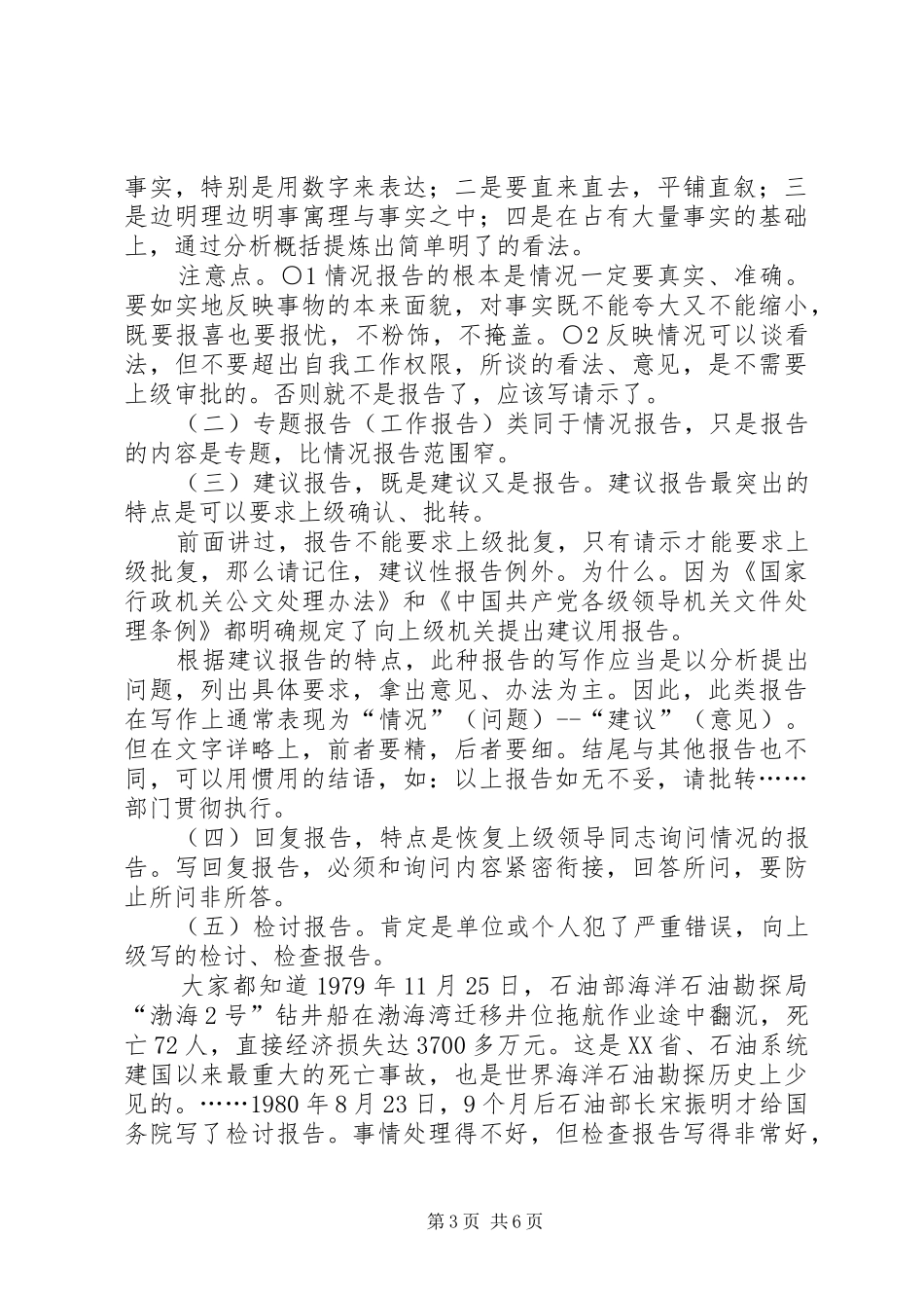 关于请示与报告的区别 _第3页