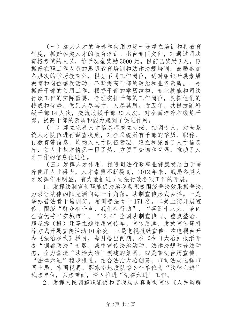 市司法局人才工作调研报告 _第2页
