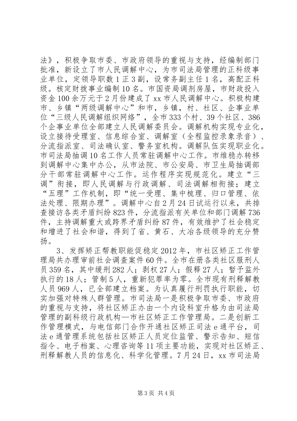 市司法局人才工作调研报告 _第3页