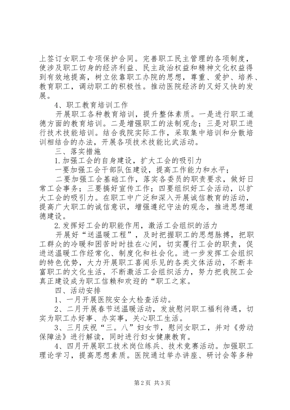 中心医院工会工作计划安排范文_第2页