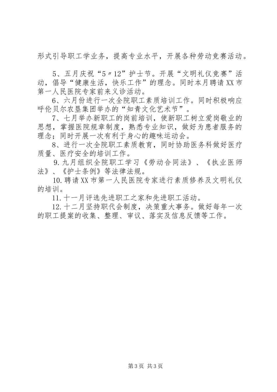 中心医院工会工作计划安排范文_第3页