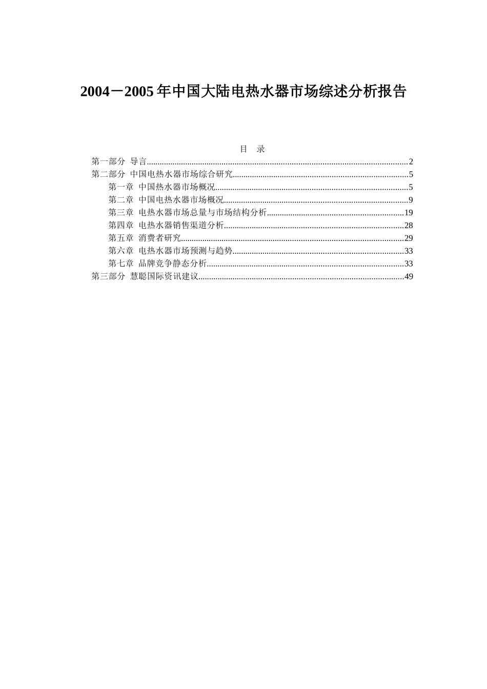 中国电热水器市场结构分析_第1页