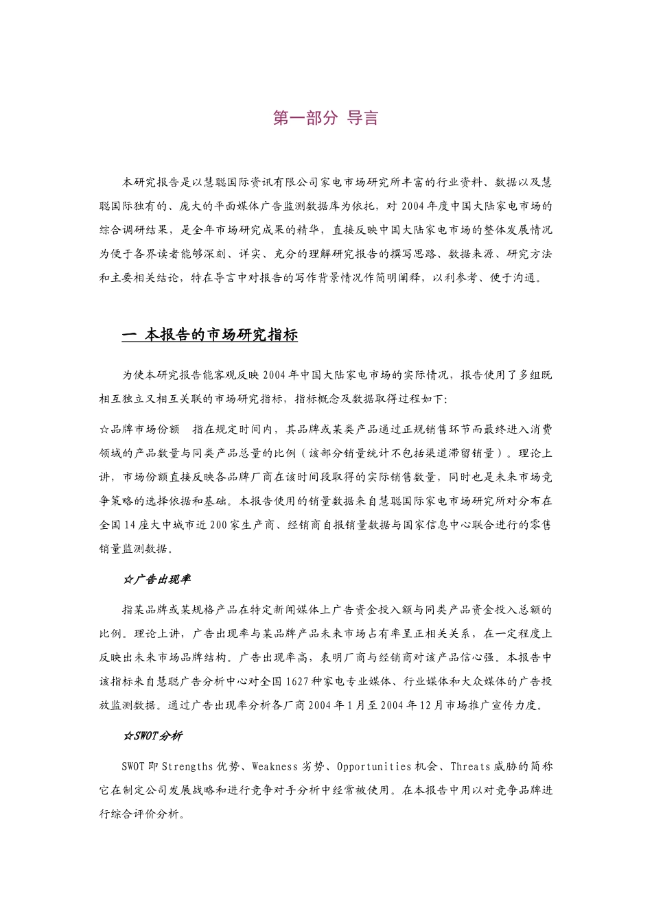 中国电热水器市场结构分析_第2页