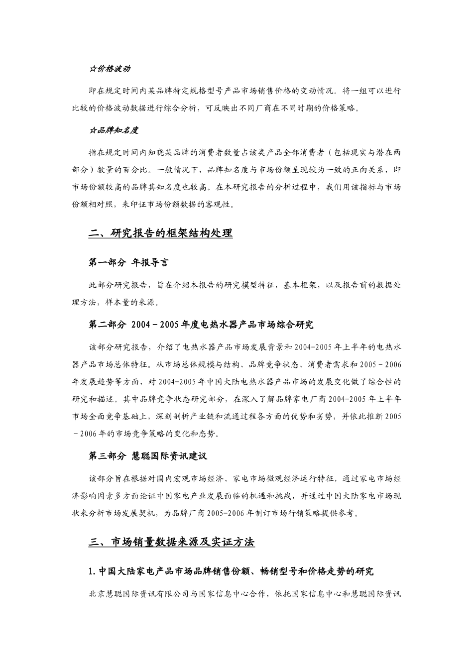 中国电热水器市场结构分析_第3页