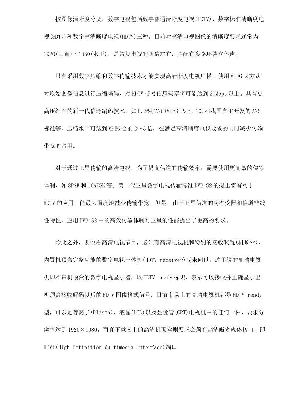 卫星高清晰电视发展分析7(1)_第2页