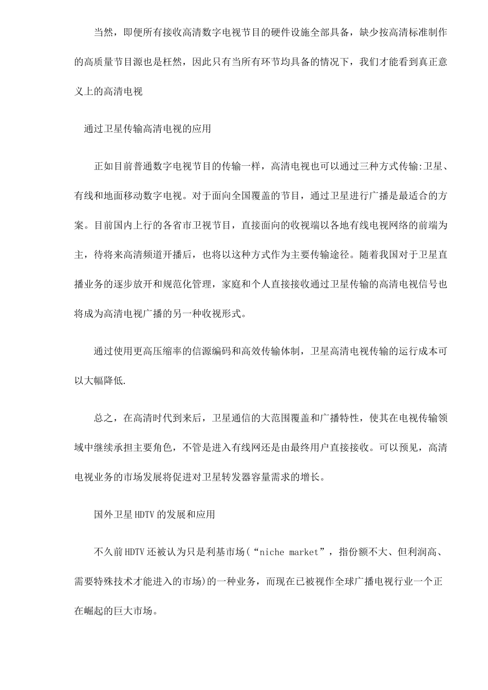 卫星高清晰电视发展分析7(1)_第3页