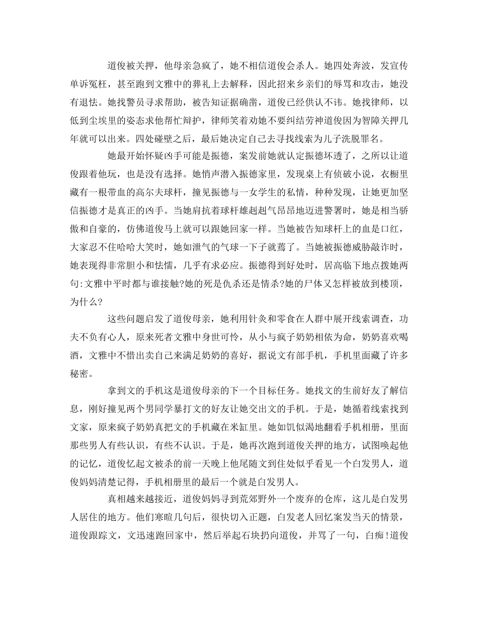 《母亲》观后感_女人本弱，为母则刚 _第2页