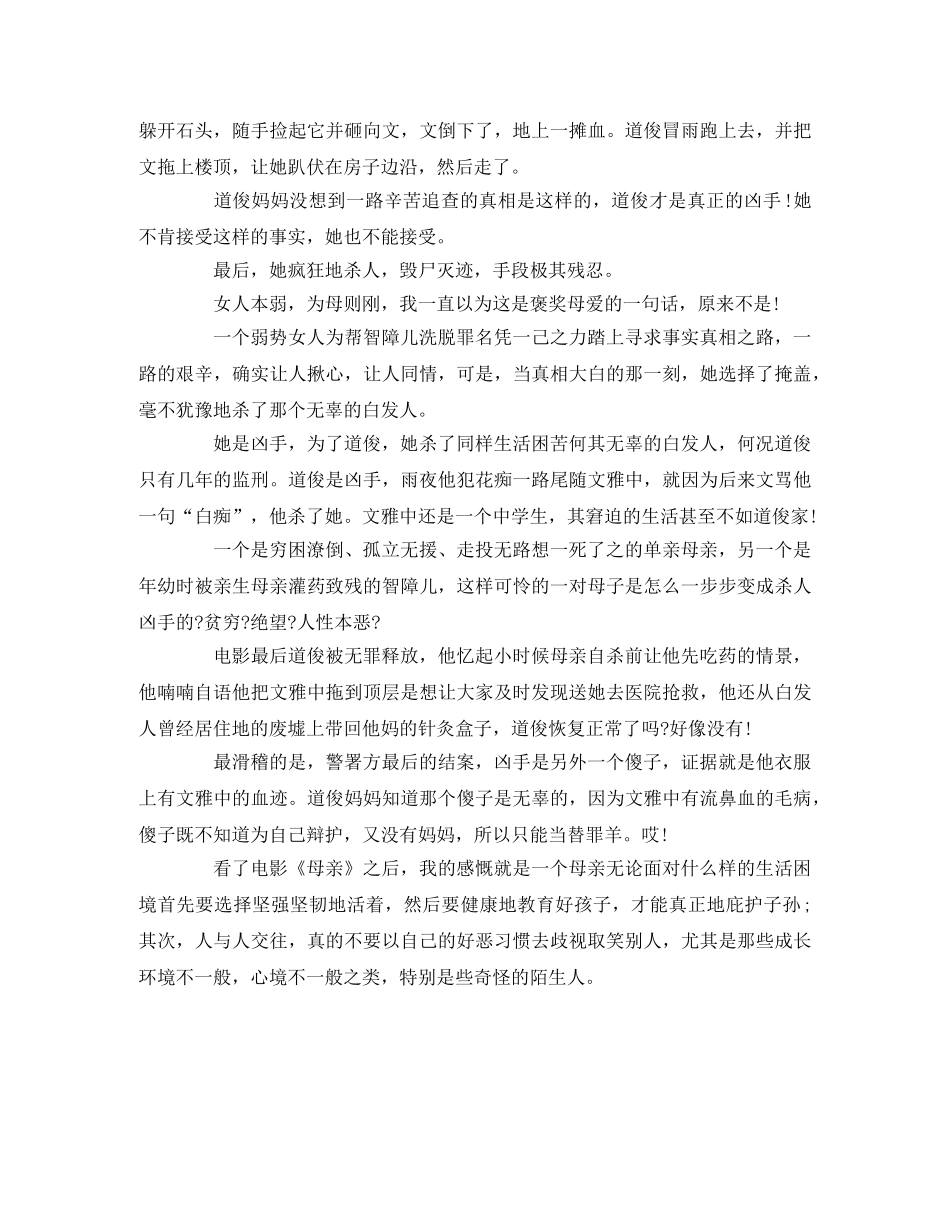 《母亲》观后感_女人本弱，为母则刚 _第3页