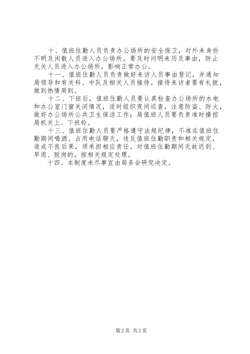 区执法局值勤规章制度_第2页