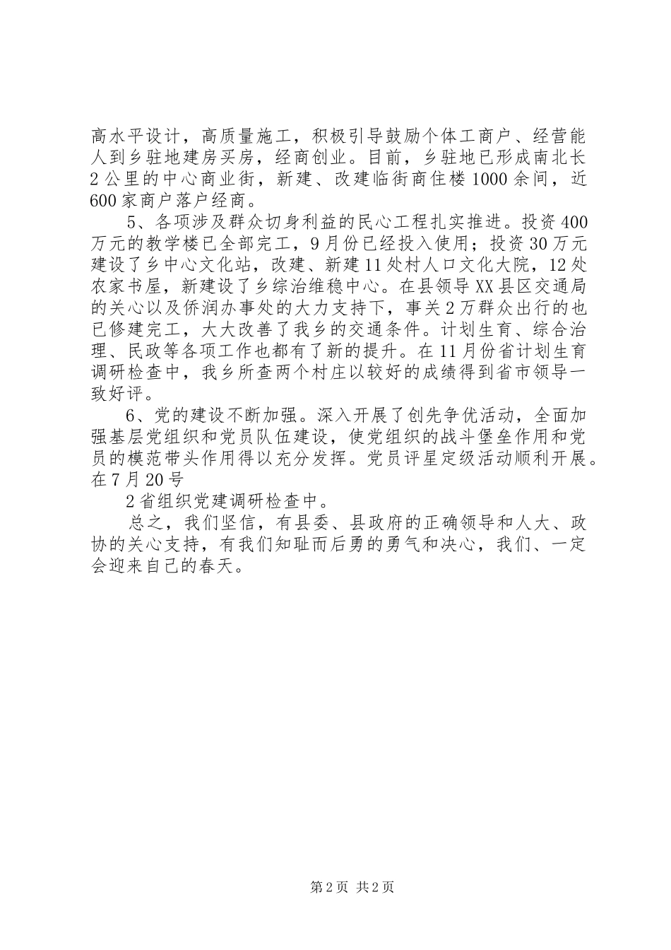 瓦渡乡经济社会发展情况汇报20XX年.11.12 _第2页