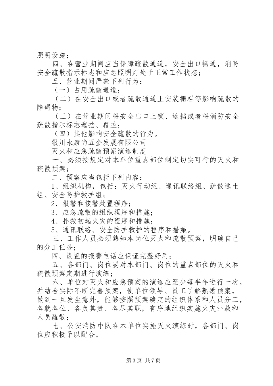 企业全套消防管理规章制度 _第3页