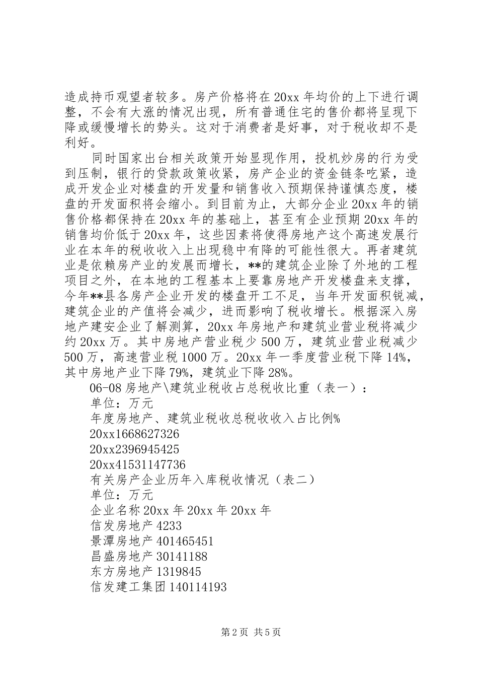 金融危机对地税收入的影响的调研报告 _第2页