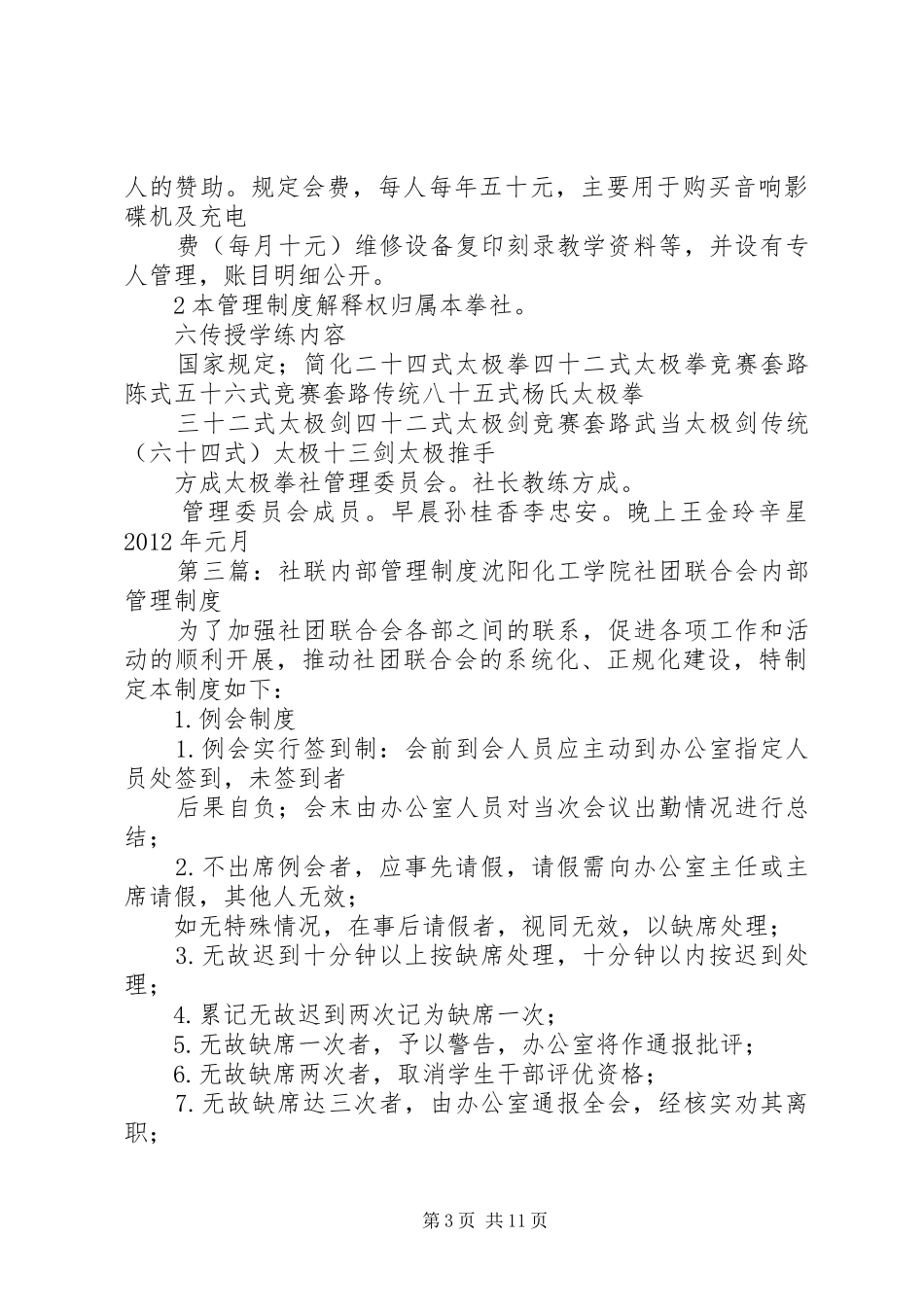 社区教育工作管理规章制度_第3页