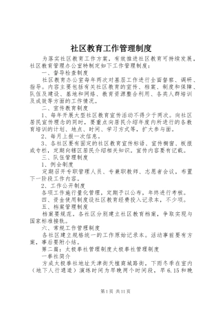 社区教育工作管理规章制度