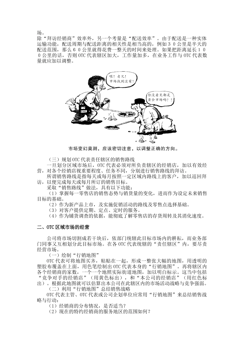 OTC经理营销战术指导标准_第2页