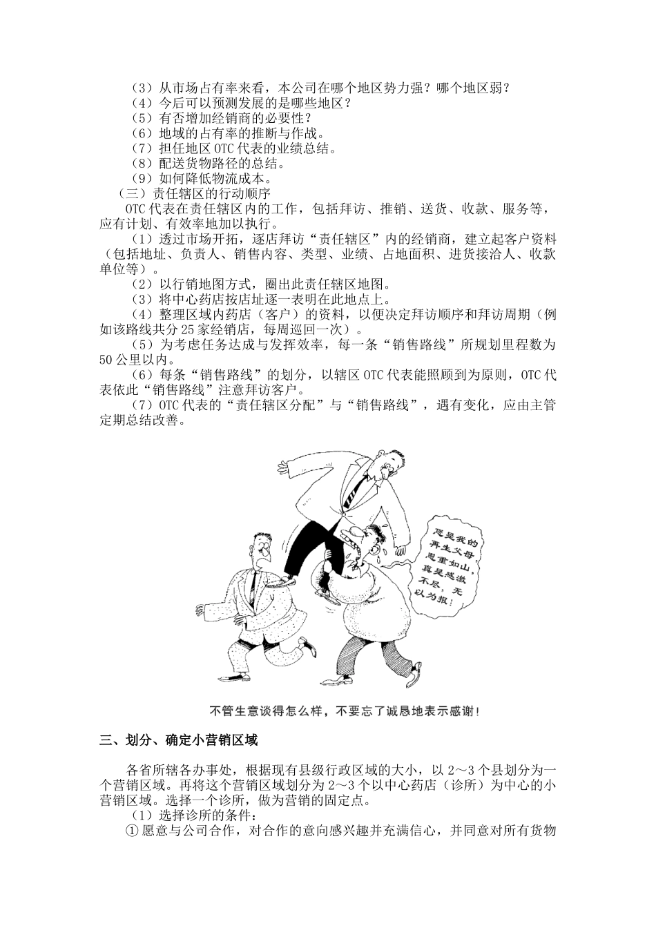 OTC经理营销战术指导标准_第3页