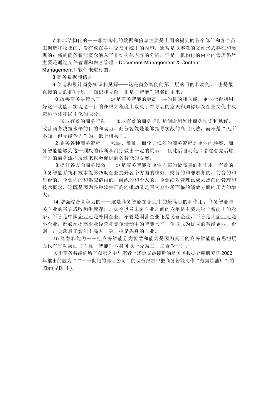 商务智能概述及发展趋势 _第2页