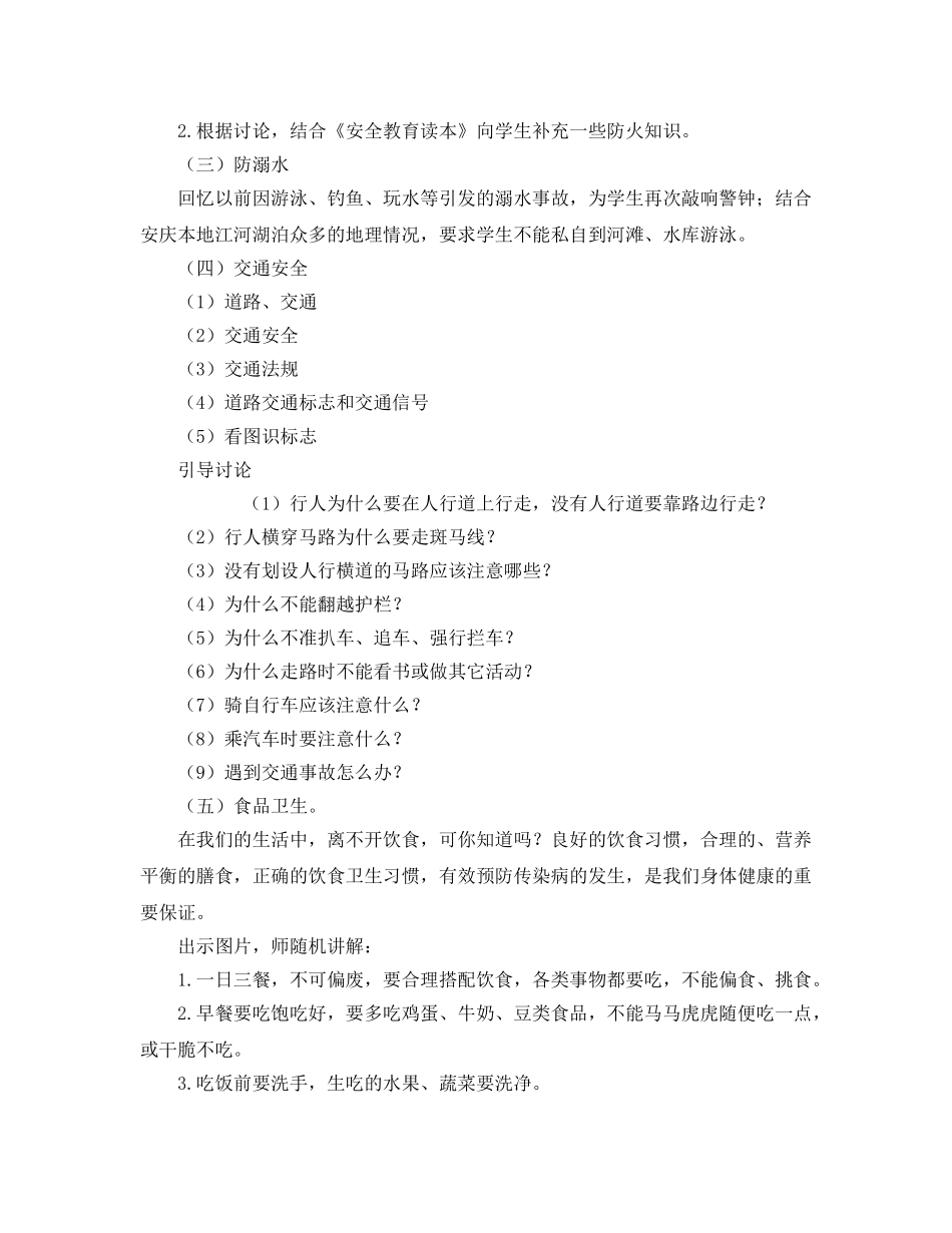 《安全管理文档》之安全记心间 快乐每一天 _第2页