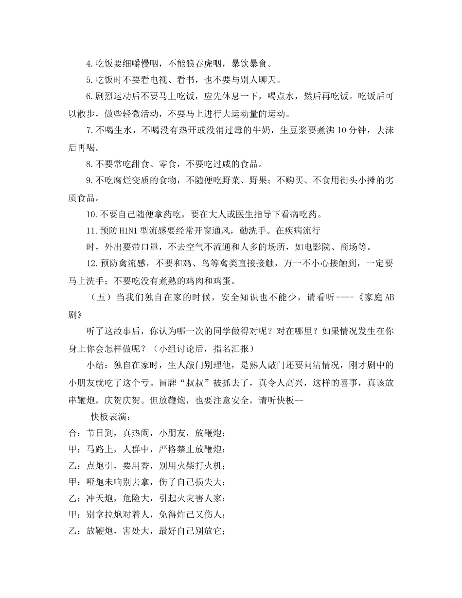 《安全管理文档》之安全记心间 快乐每一天 _第3页