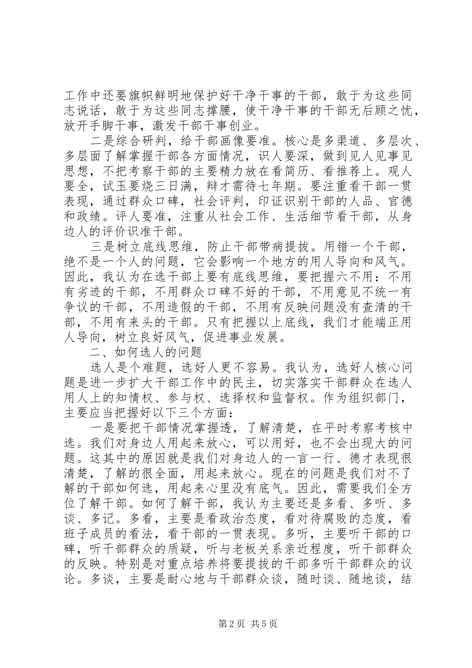 20XX年选人用人工作报告_第2页