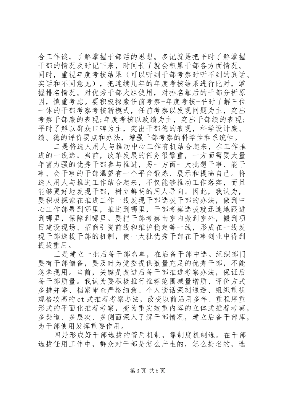 20XX年选人用人工作报告_第3页