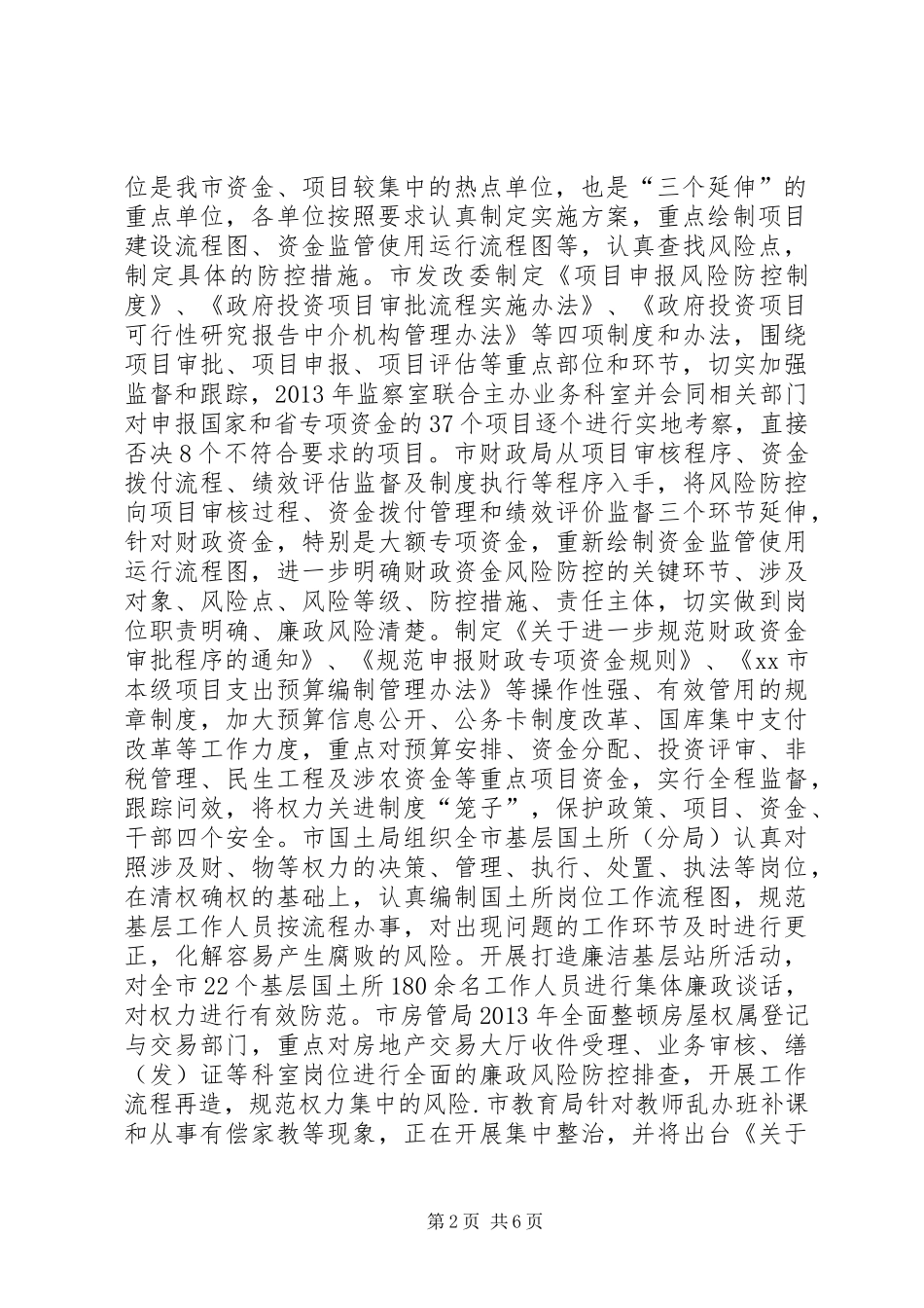 关于某乡深化完善廉政风险防控工作情况汇报 _第2页