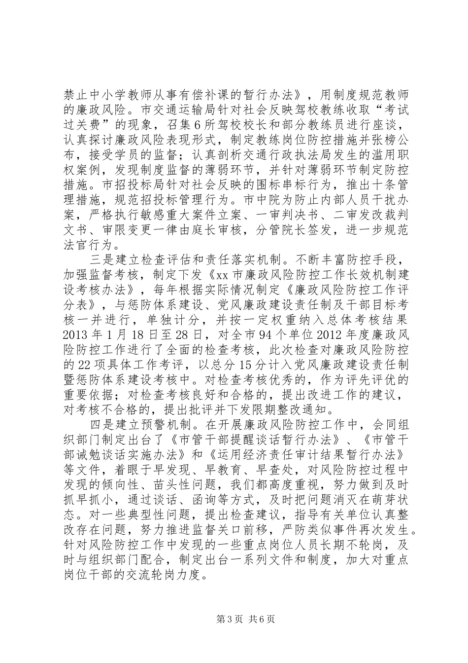 关于某乡深化完善廉政风险防控工作情况汇报 _第3页