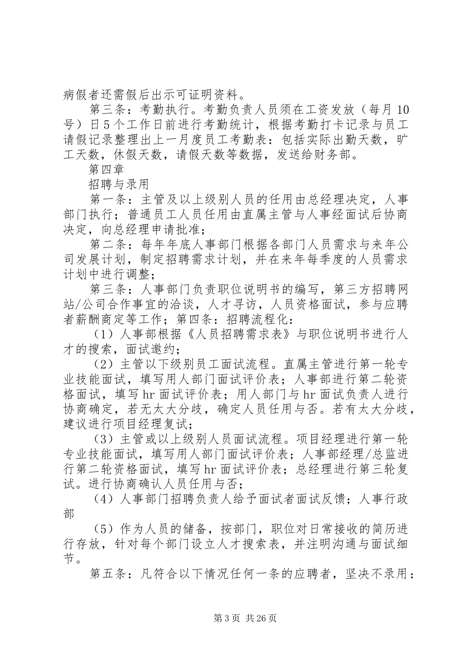 公司规章规章制度[最终版]_第3页