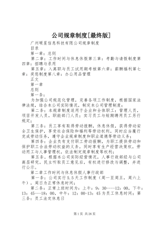 公司规章规章制度[最终版]