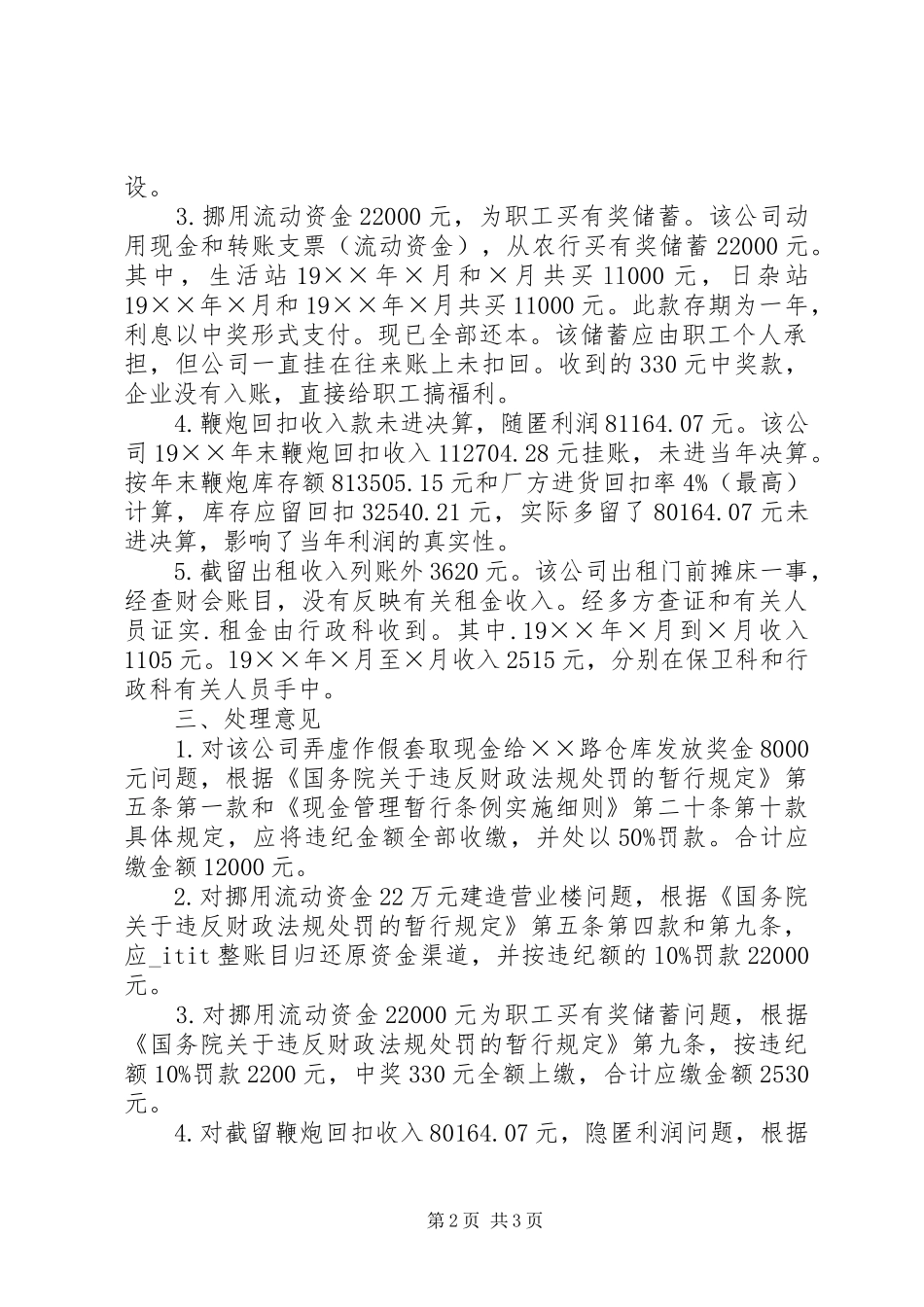 20XX年财务审计报告 _第2页