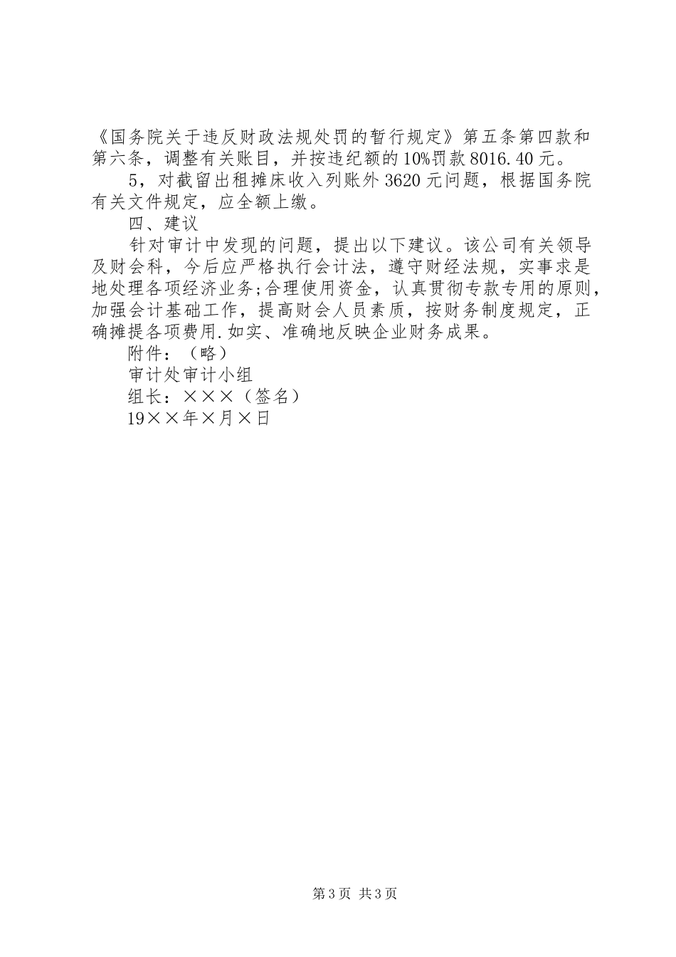 20XX年财务审计报告 _第3页