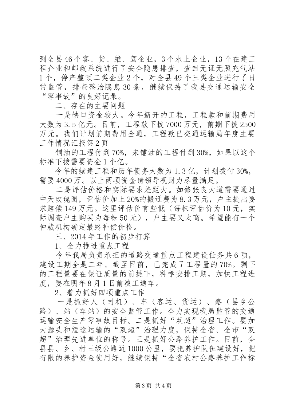 交通运输局年度主要工作情况汇报 _第3页