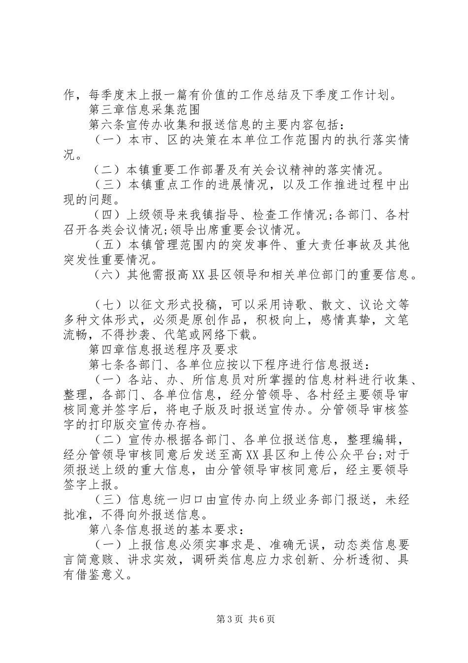 信息报送工作规章制度三篇_第3页