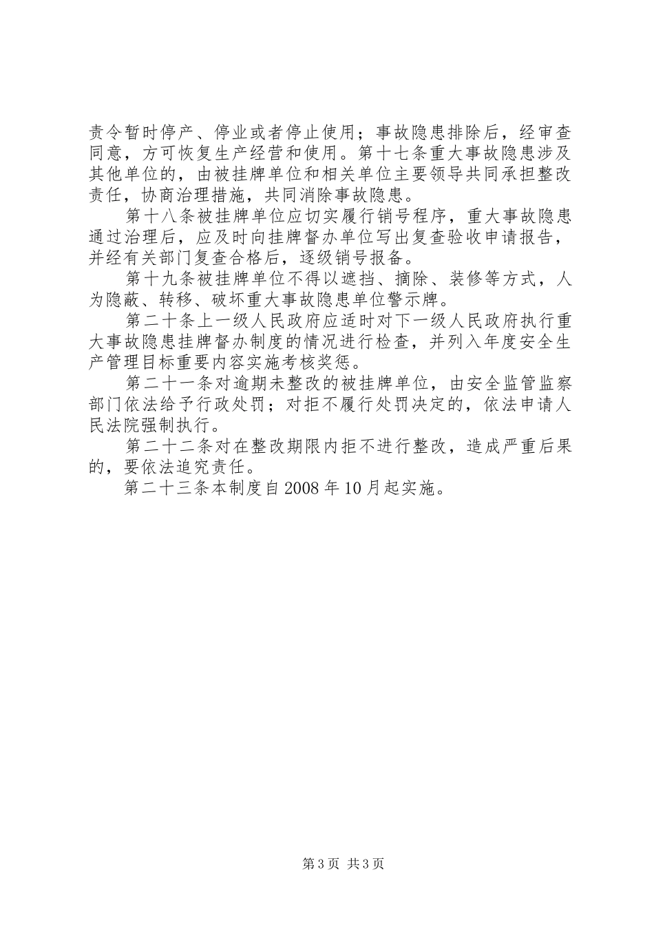 省安全生产重大事故隐患挂牌督办规章制度_第3页