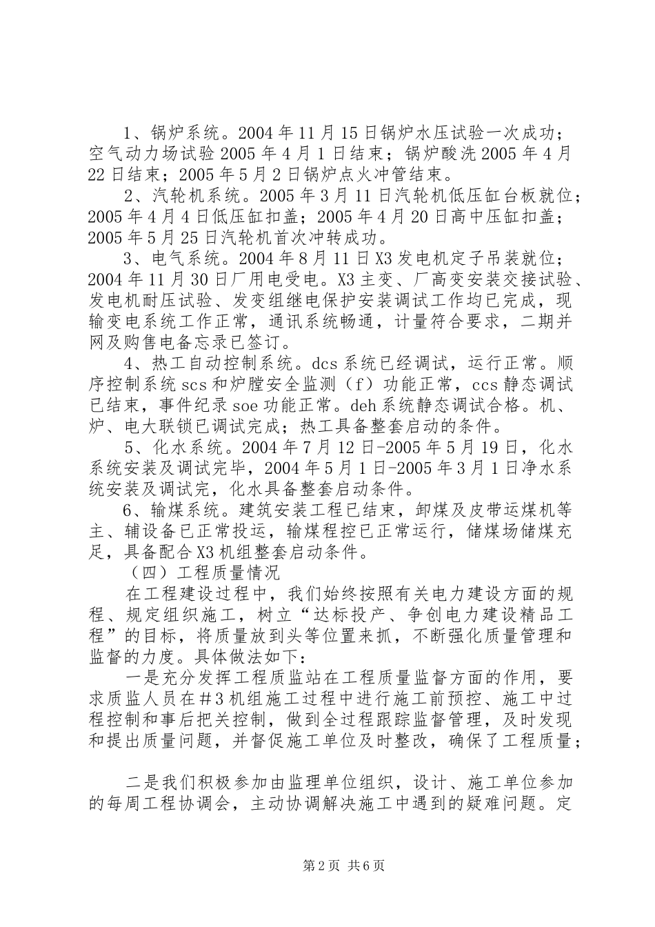 热电公司工程建设及生产情况汇报 _第2页