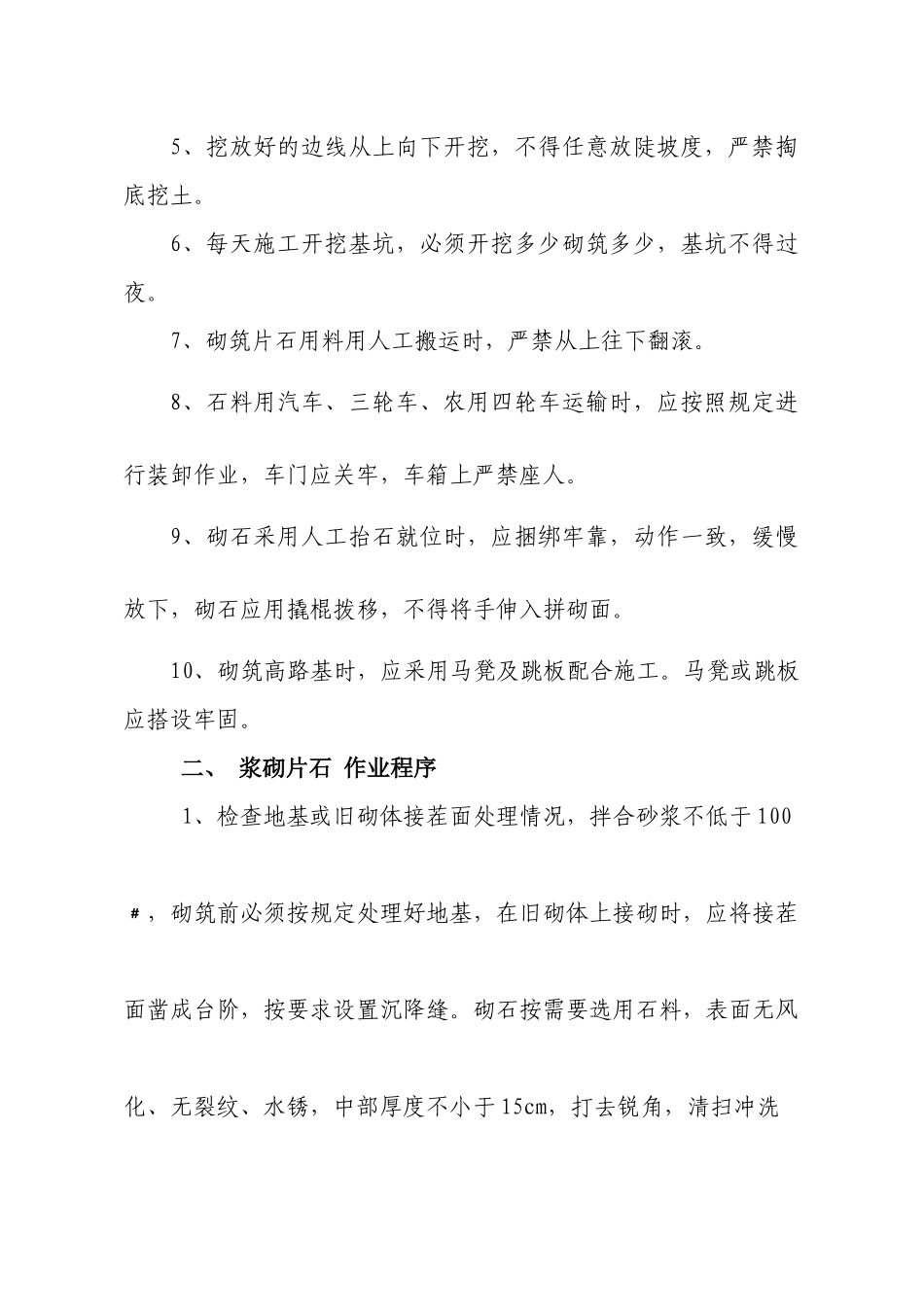 施工作业安全、质量卡控措施_第2页