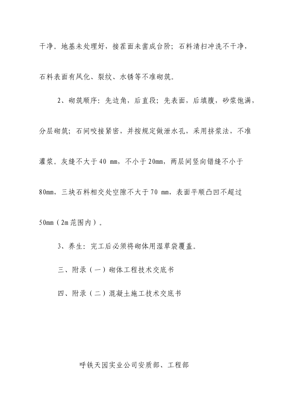 施工作业安全、质量卡控措施_第3页