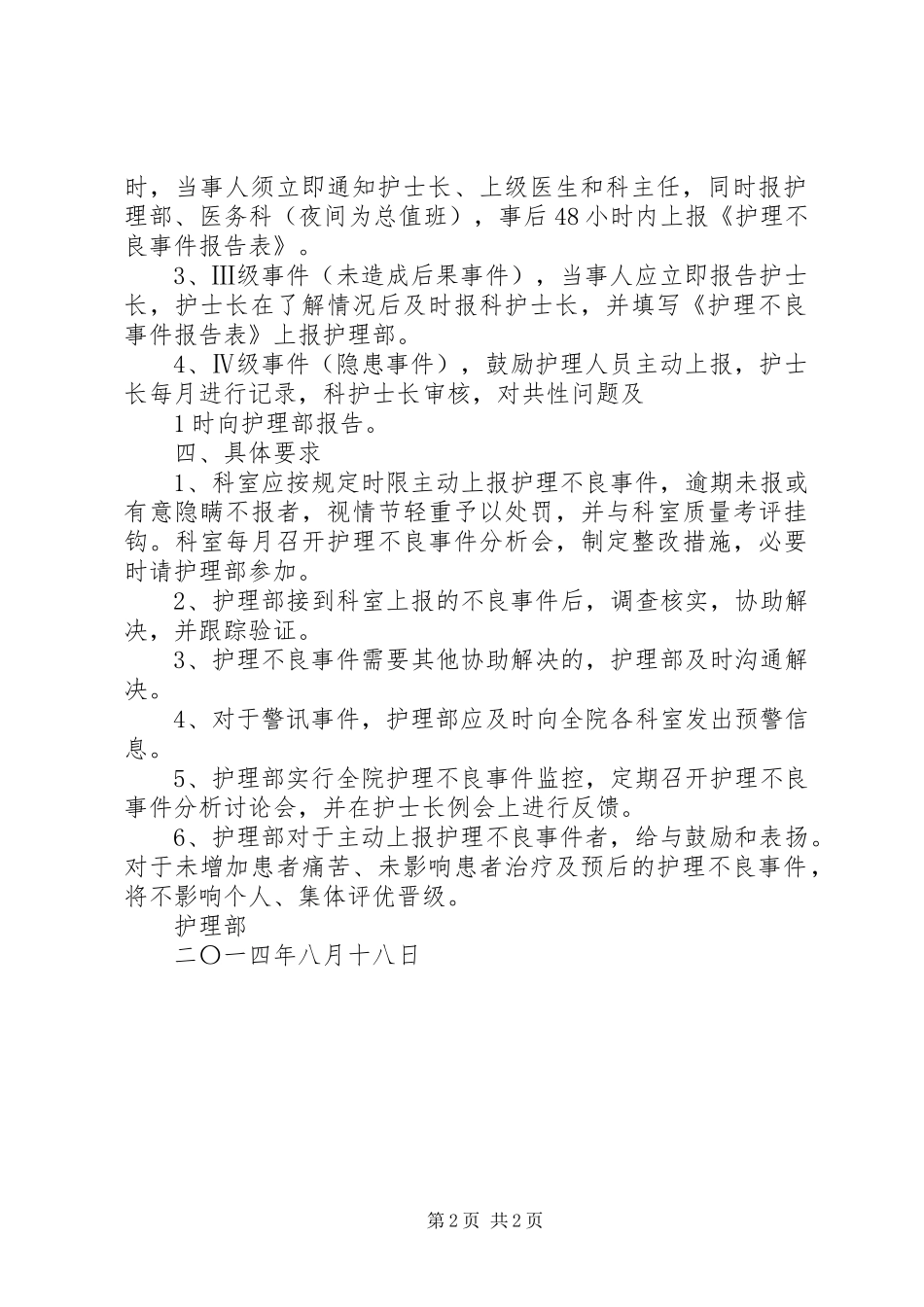 不良事件报告规章制度  (2)_第2页